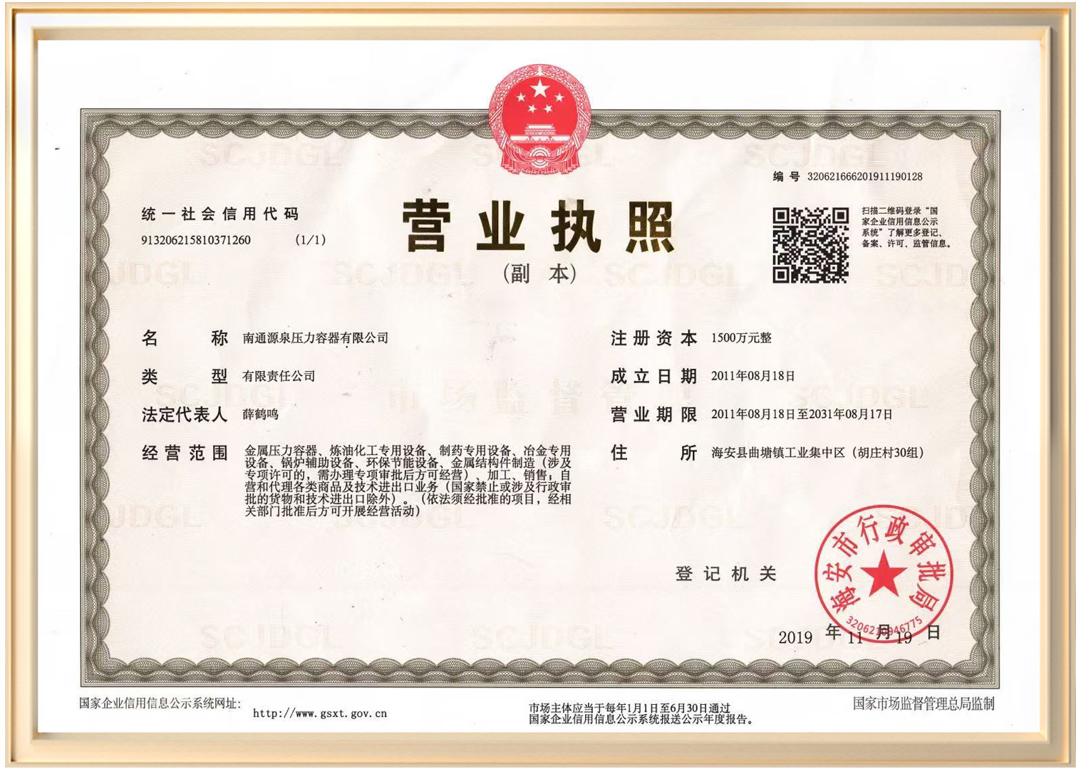 营业执照